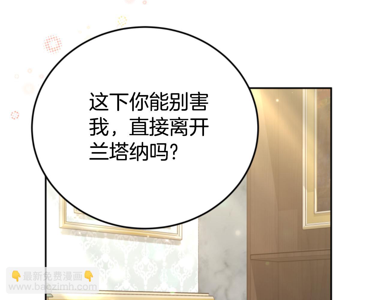 惡女靠系統收割崇拜 - 第99話 我要殺了你(4/5) - 3