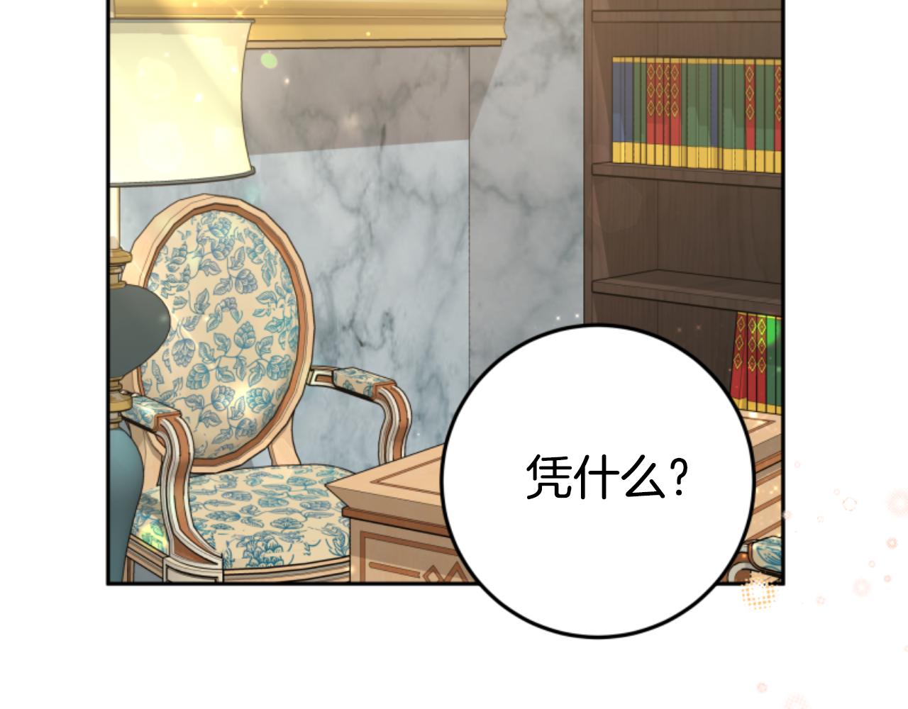 惡女靠系統收割崇拜 - 第99話 我要殺了你(4/5) - 4