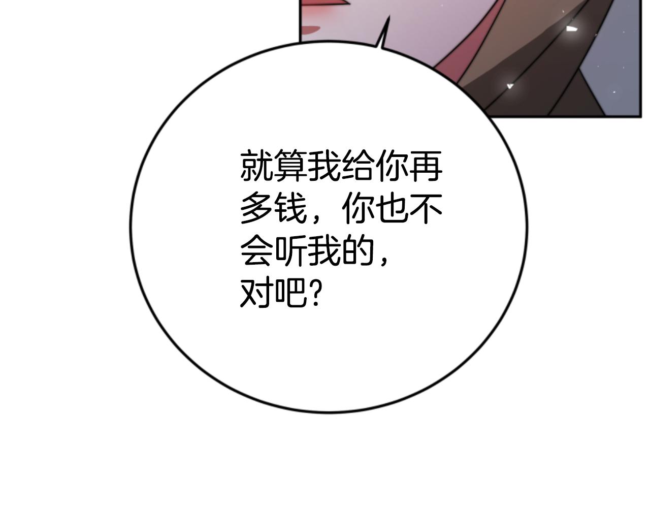 惡女靠系統收割崇拜 - 第99話 我要殺了你(4/5) - 8