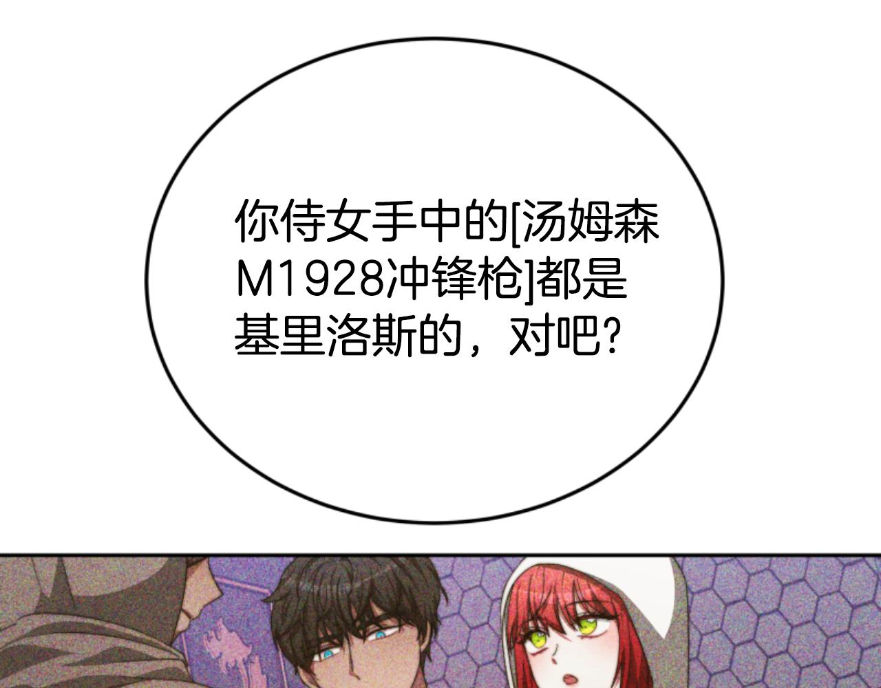 惡女靠系統收割崇拜 - 第99話 我要殺了你(5/5) - 1