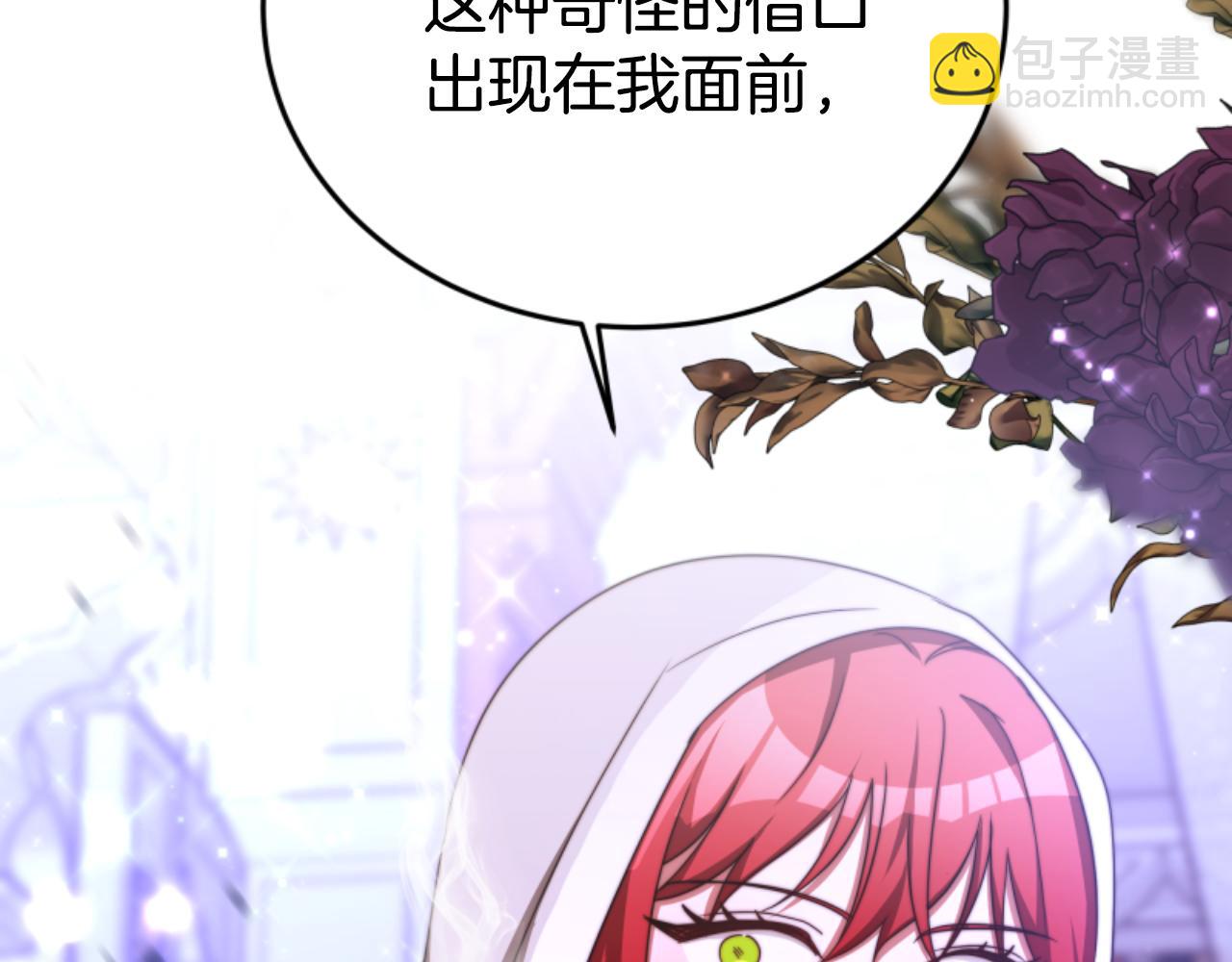 惡女靠系統收割崇拜 - 第99話 我要殺了你(2/5) - 1