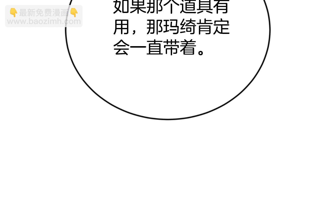 惡女靠系統收割崇拜 - 第99話 我要殺了你(2/5) - 1