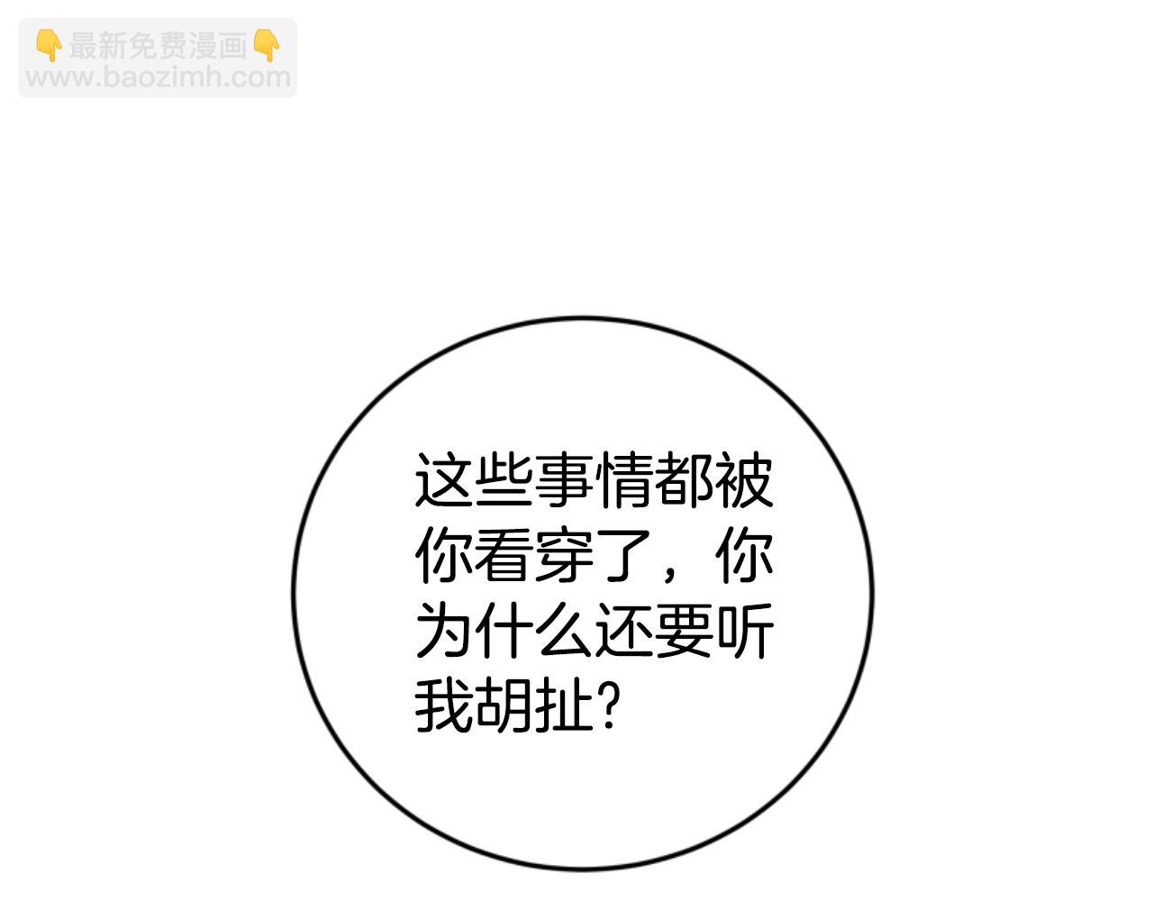 惡女靠系統收割崇拜 - 第99話 我要殺了你(2/5) - 2