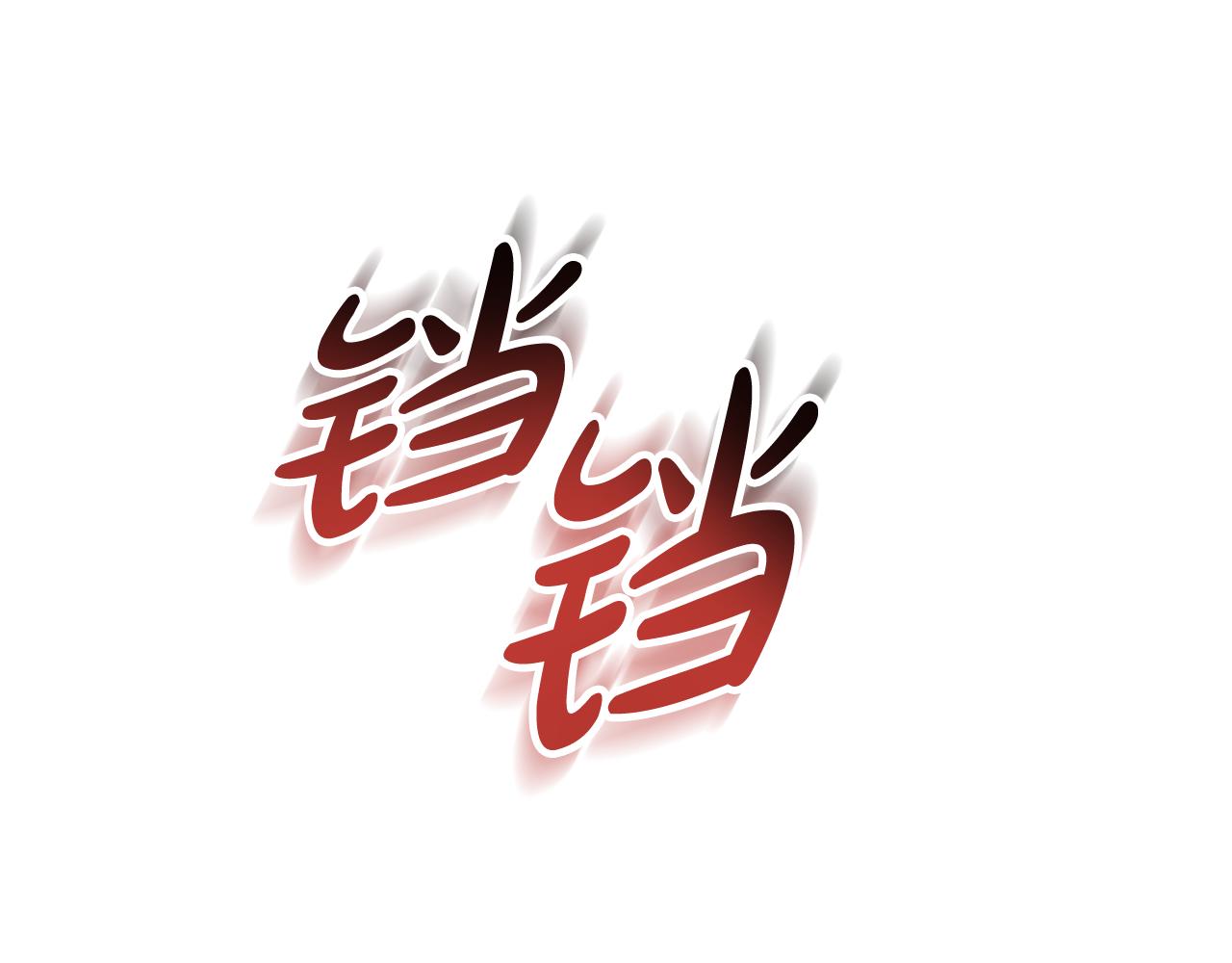 惡女靠系統收割崇拜 - 第99話 我要殺了你(2/5) - 1