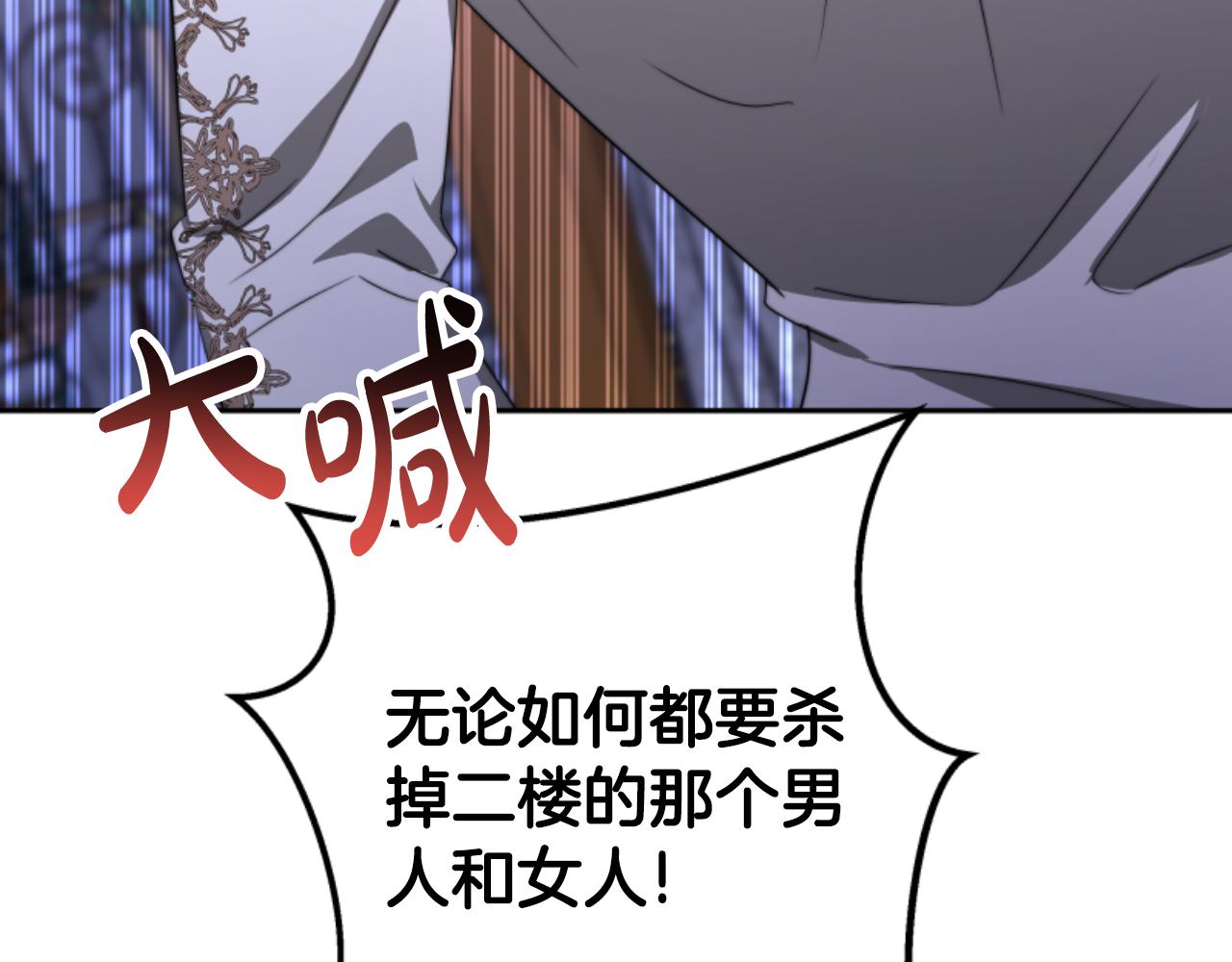 惡女靠系統收割崇拜 - 第99話 我要殺了你(2/5) - 1