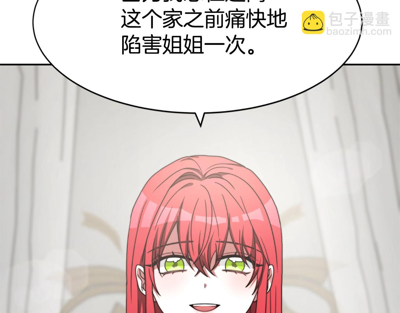 惡女靠系統收割崇拜 - 第11話 復仇贖罪(2/4) - 4