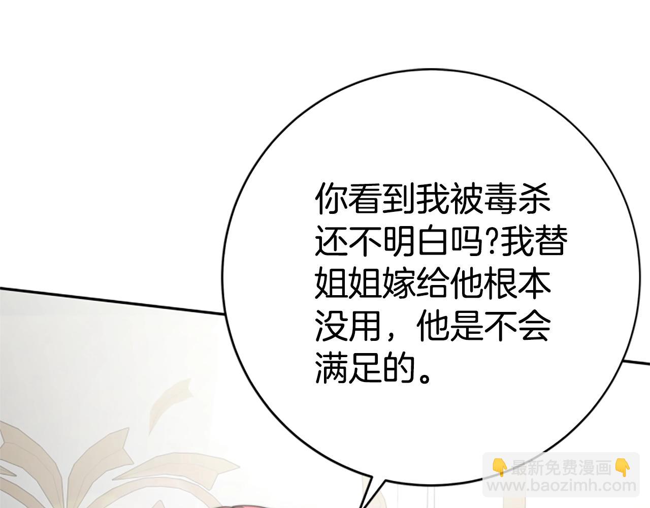 惡女靠系統收割崇拜 - 第11話 復仇贖罪(2/4) - 7