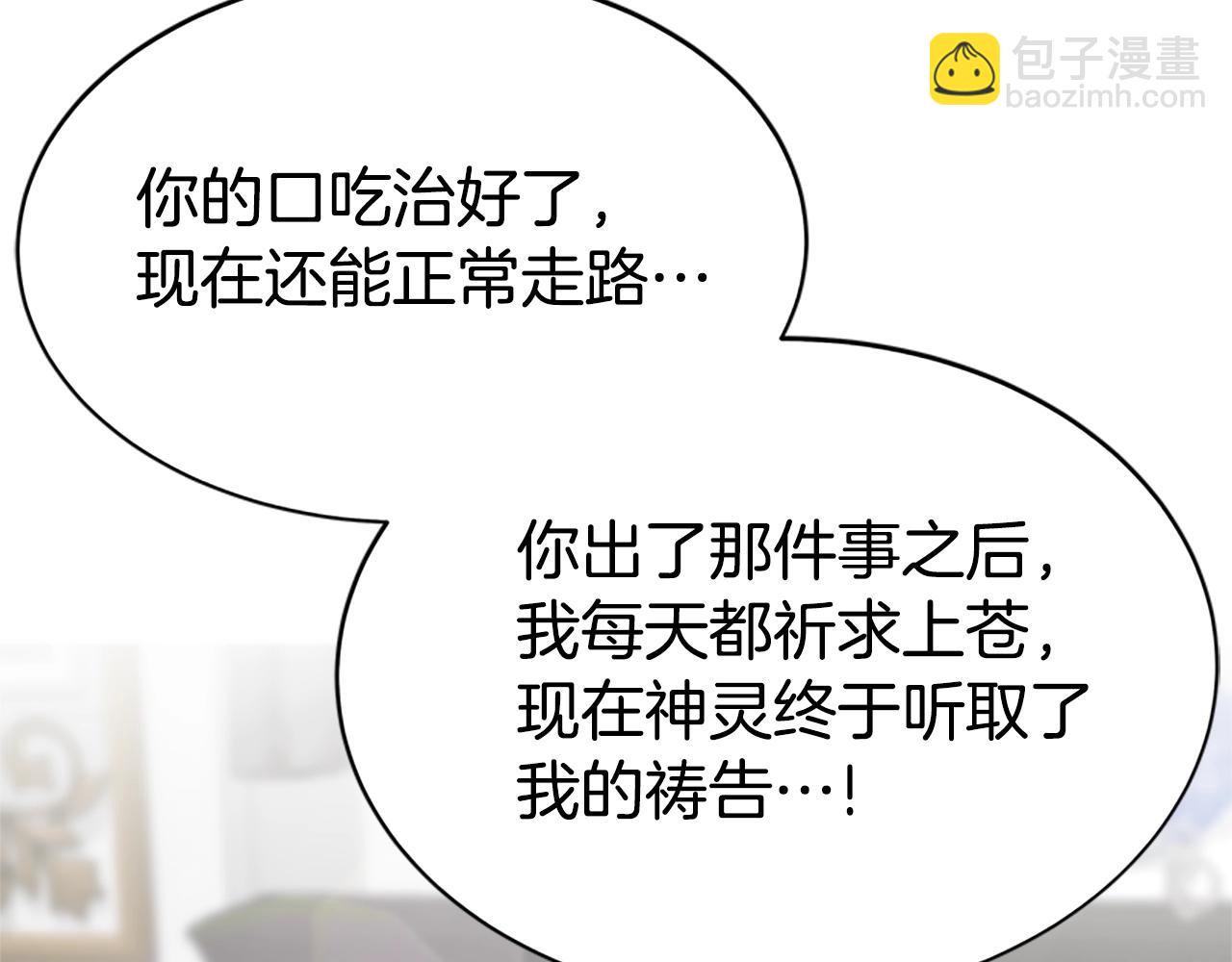 惡女靠系統收割崇拜 - 第11話 復仇贖罪(2/4) - 4