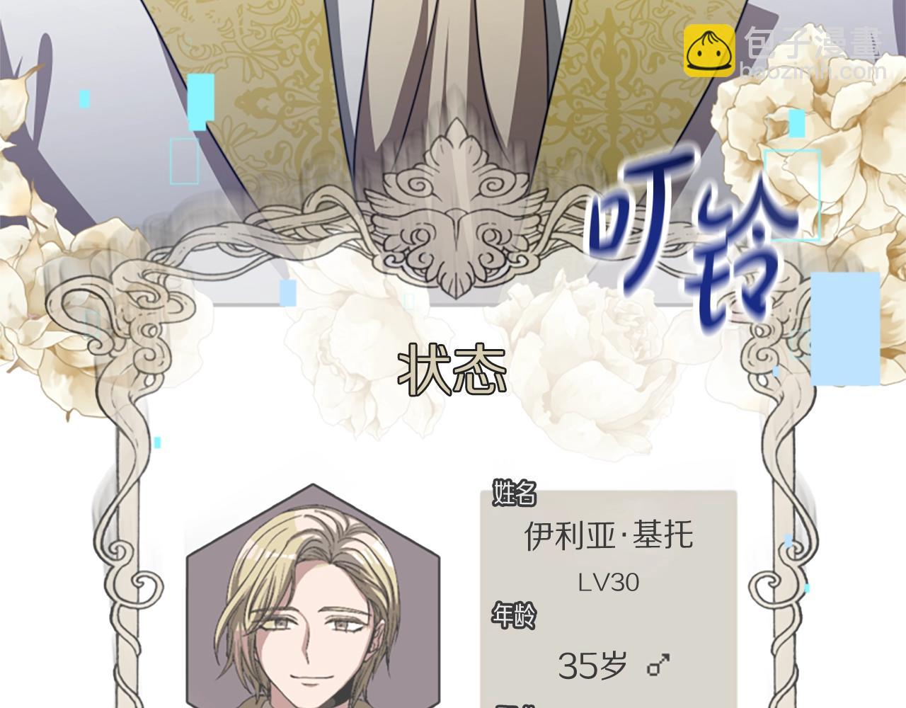 惡女靠系統收割崇拜 - 第13話 獨入虎穴(3/4) - 1