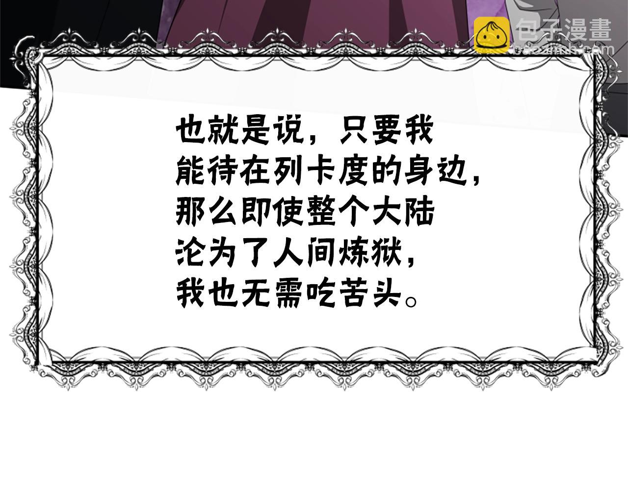 惡女靠系統收割崇拜 - 第13話 獨入虎穴(3/4) - 2