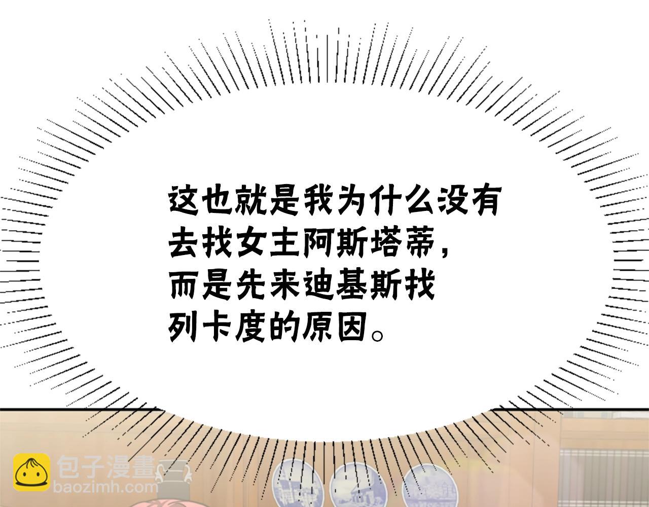 惡女靠系統收割崇拜 - 第13話 獨入虎穴(3/4) - 1