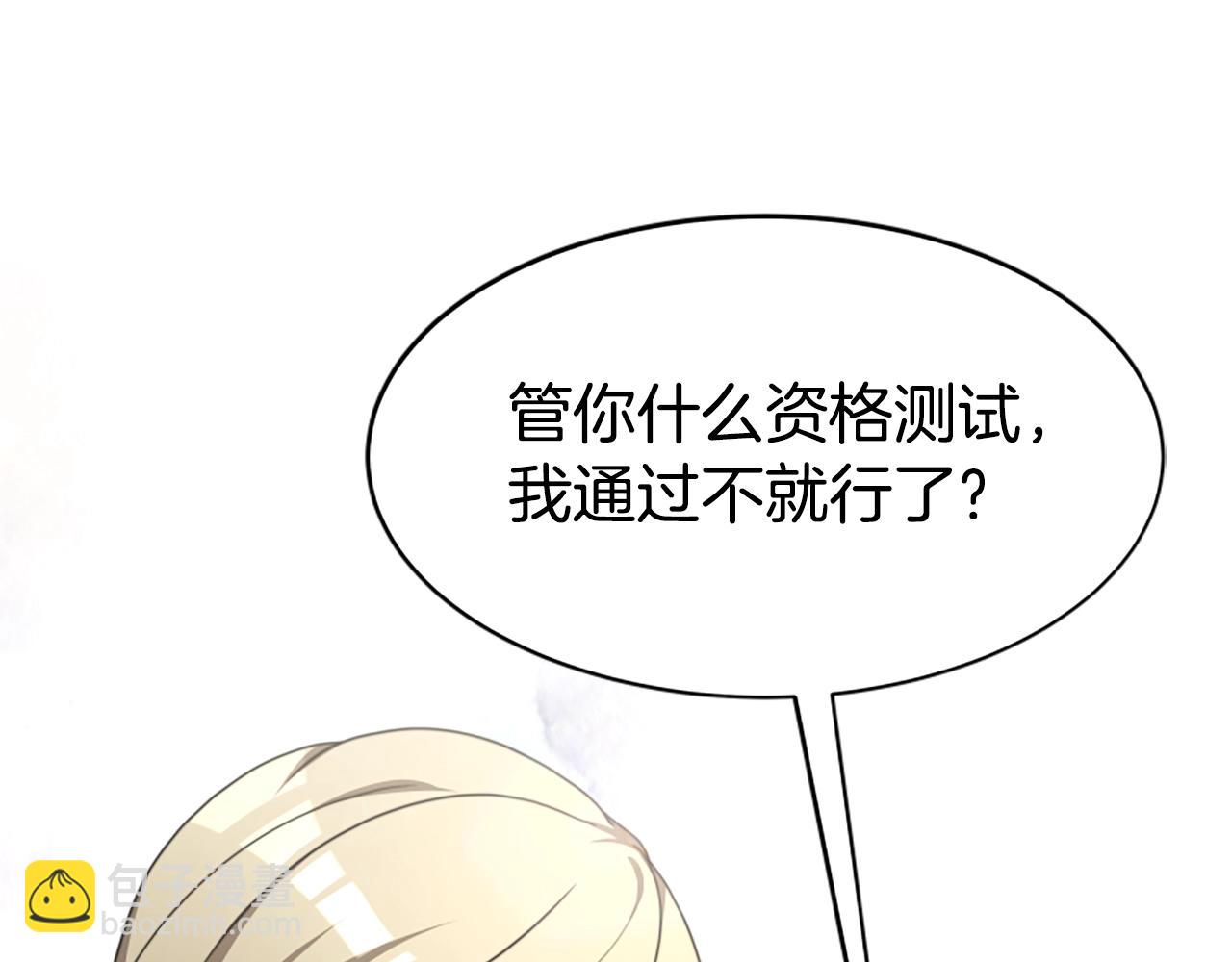 惡女靠系統收割崇拜 - 第13話 獨入虎穴(4/4) - 1