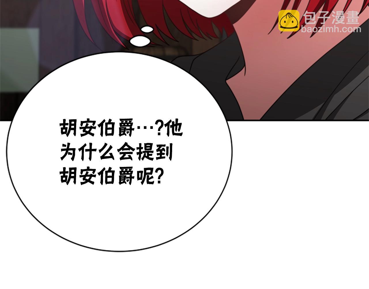 惡女靠系統收割崇拜 - 第13話 獨入虎穴(2/4) - 6