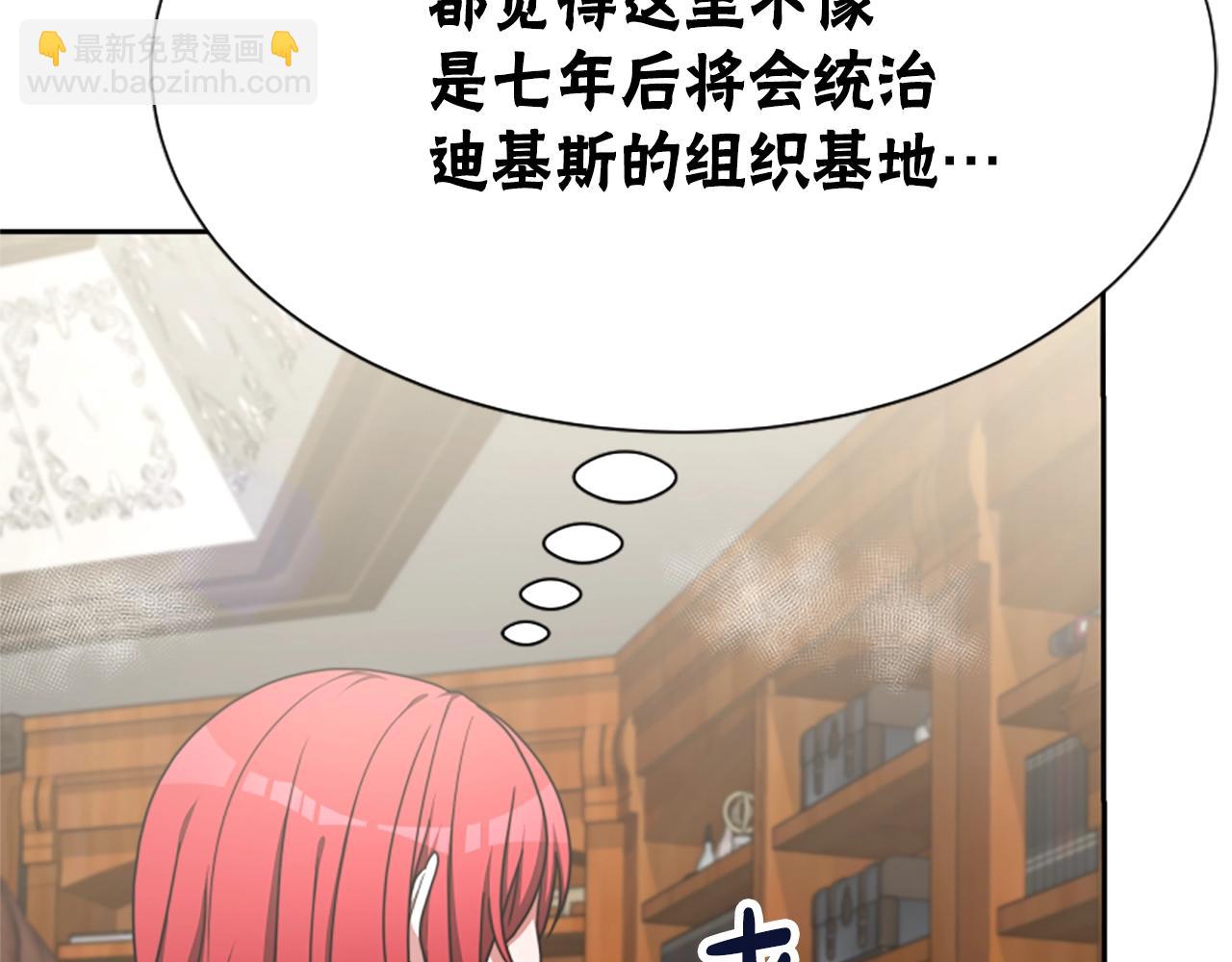 惡女靠系統收割崇拜 - 第13話 獨入虎穴(2/4) - 2