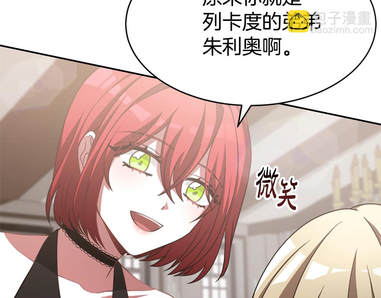 惡女靠系統收割崇拜 - 第15話 惡女的新家(2/5) - 1