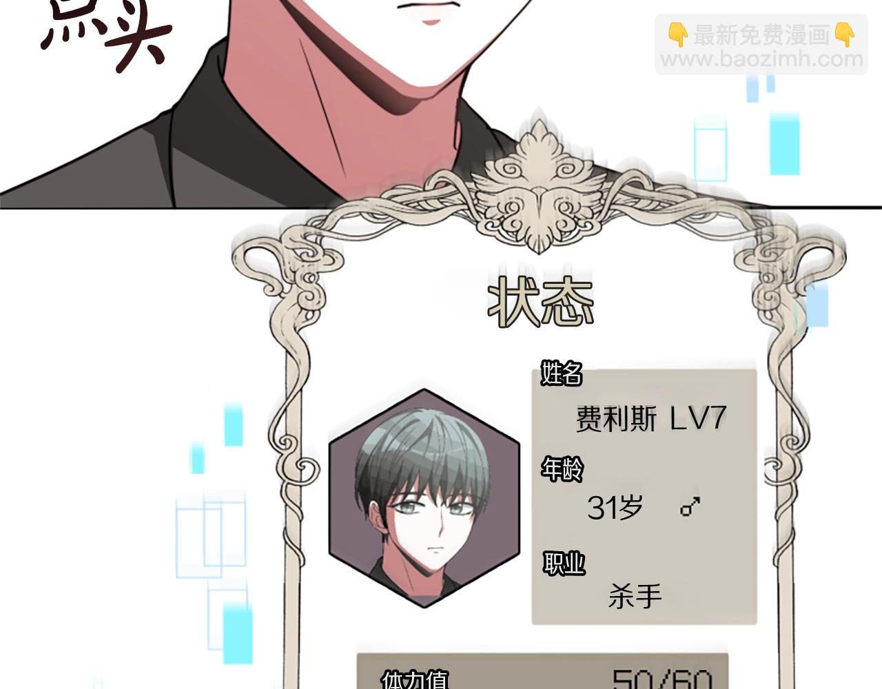 惡女靠系統收割崇拜 - 第15話 惡女的新家(2/5) - 1