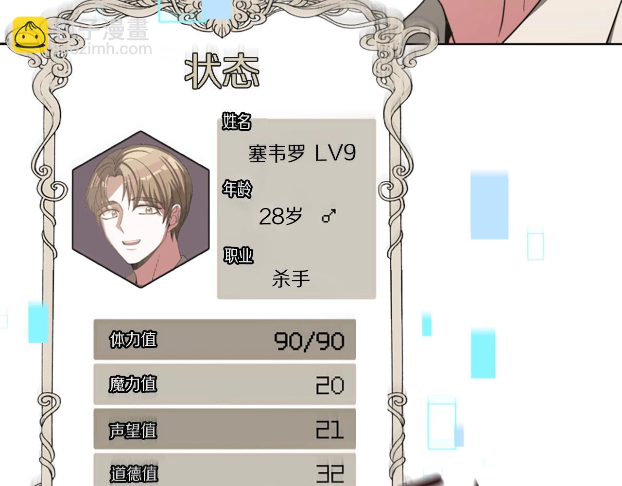 惡女靠系統收割崇拜 - 第15話 惡女的新家(2/5) - 4