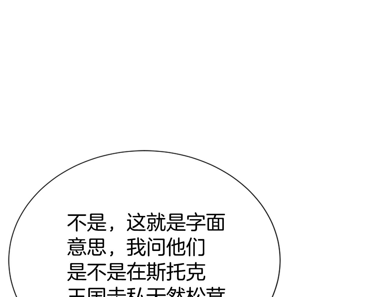 惡女靠系統收割崇拜 - 第17話 徹底瘋狂(3/5) - 4