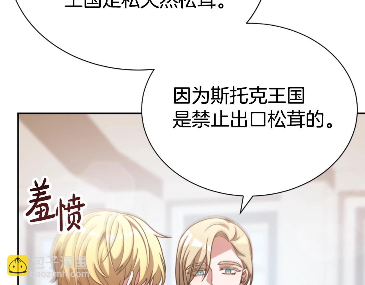 惡女靠系統收割崇拜 - 第17話 徹底瘋狂(3/5) - 5