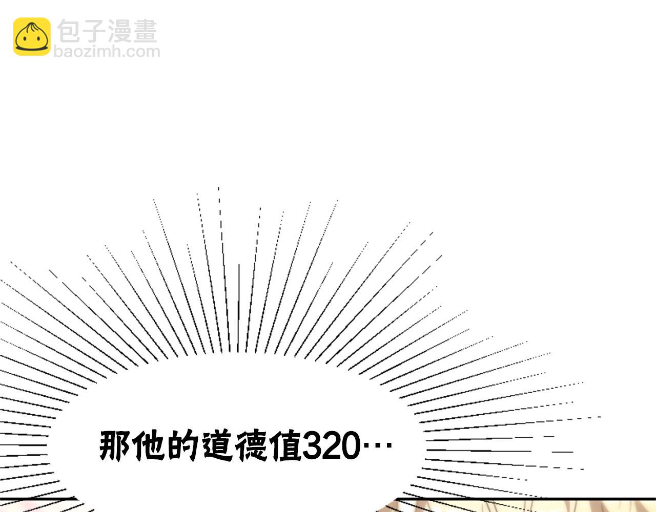 惡女靠系統收割崇拜 - 第17話 徹底瘋狂(3/5) - 8