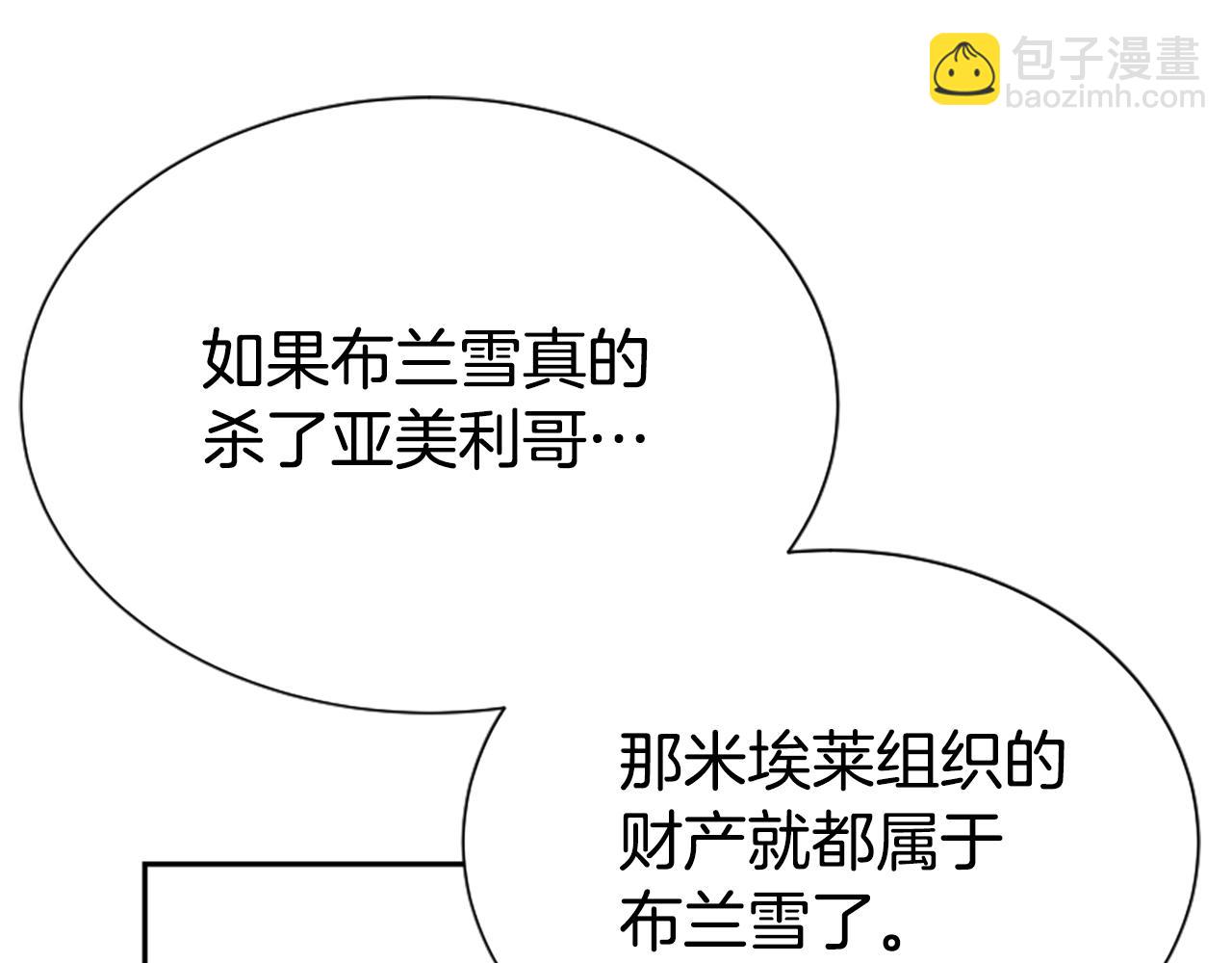 惡女靠系統收割崇拜 - 第17話 徹底瘋狂(3/5) - 2