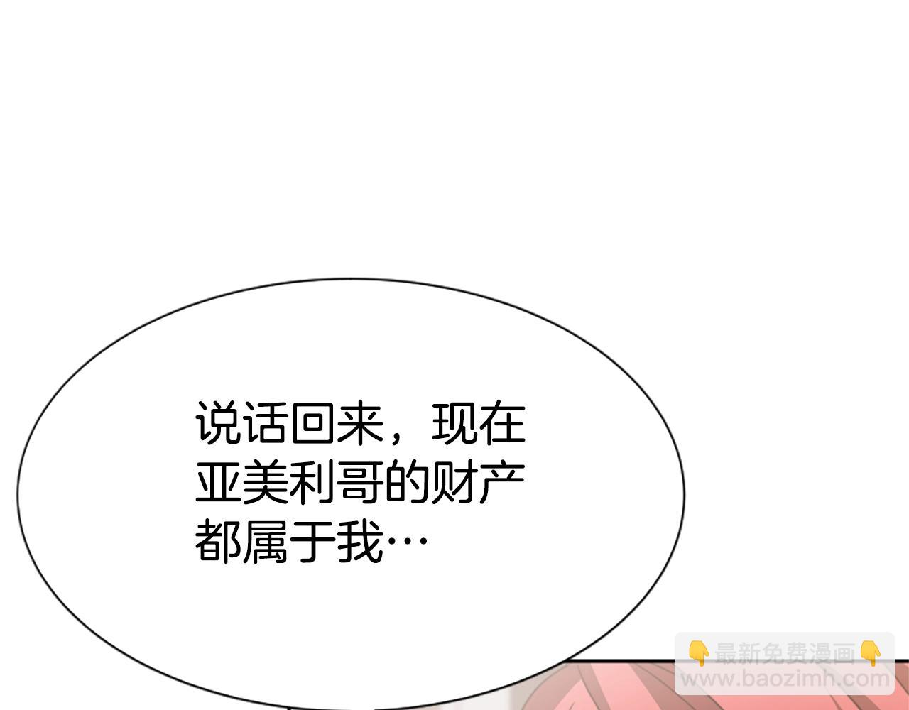 惡女靠系統收割崇拜 - 第17話 徹底瘋狂(4/5) - 8