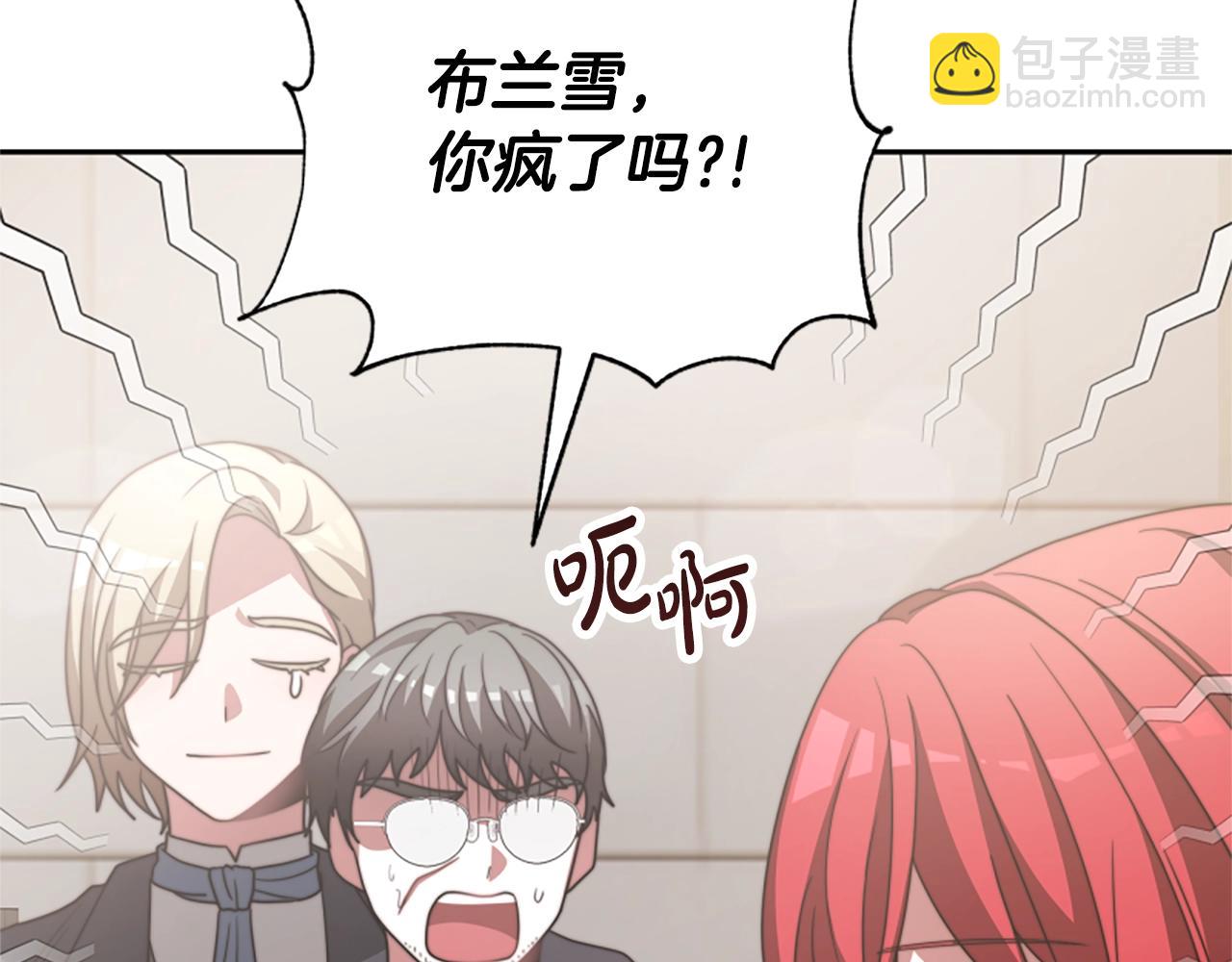 惡女靠系統收割崇拜 - 第17話 徹底瘋狂(4/5) - 5