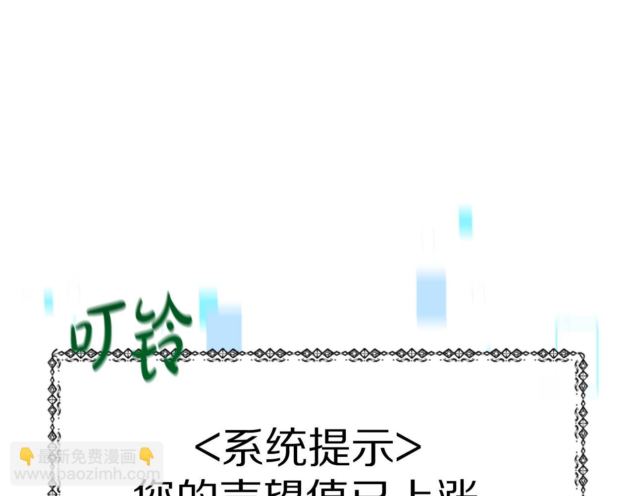 惡女靠系統收割崇拜 - 第17話 徹底瘋狂(2/5) - 8