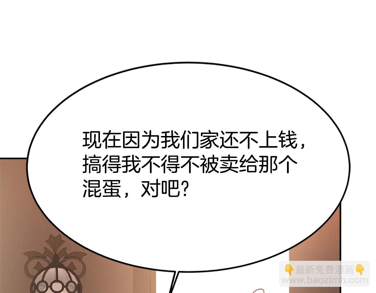 惡女靠系統收割崇拜 - 第1話 賣身抵債(2/6) - 5