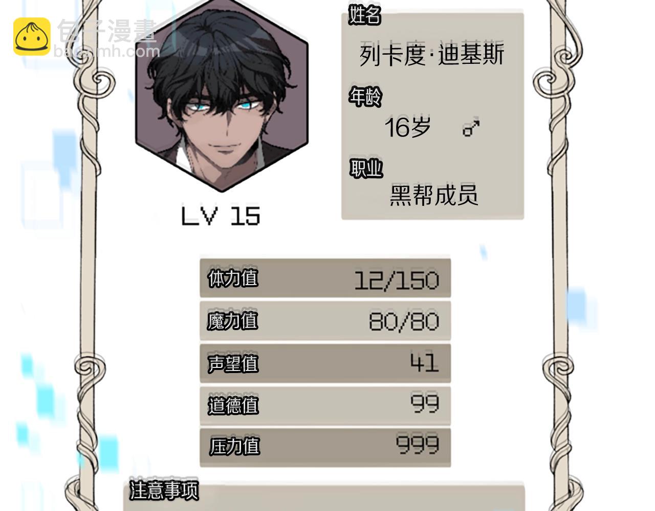 惡女靠系統收割崇拜 - 第19話 幫我解開(3/5) - 1