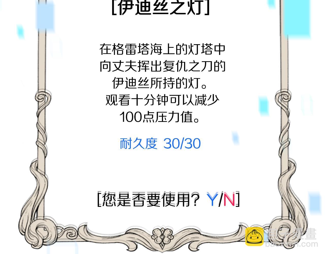 惡女靠系統收割崇拜 - 第19話 幫我解開(3/5) - 1