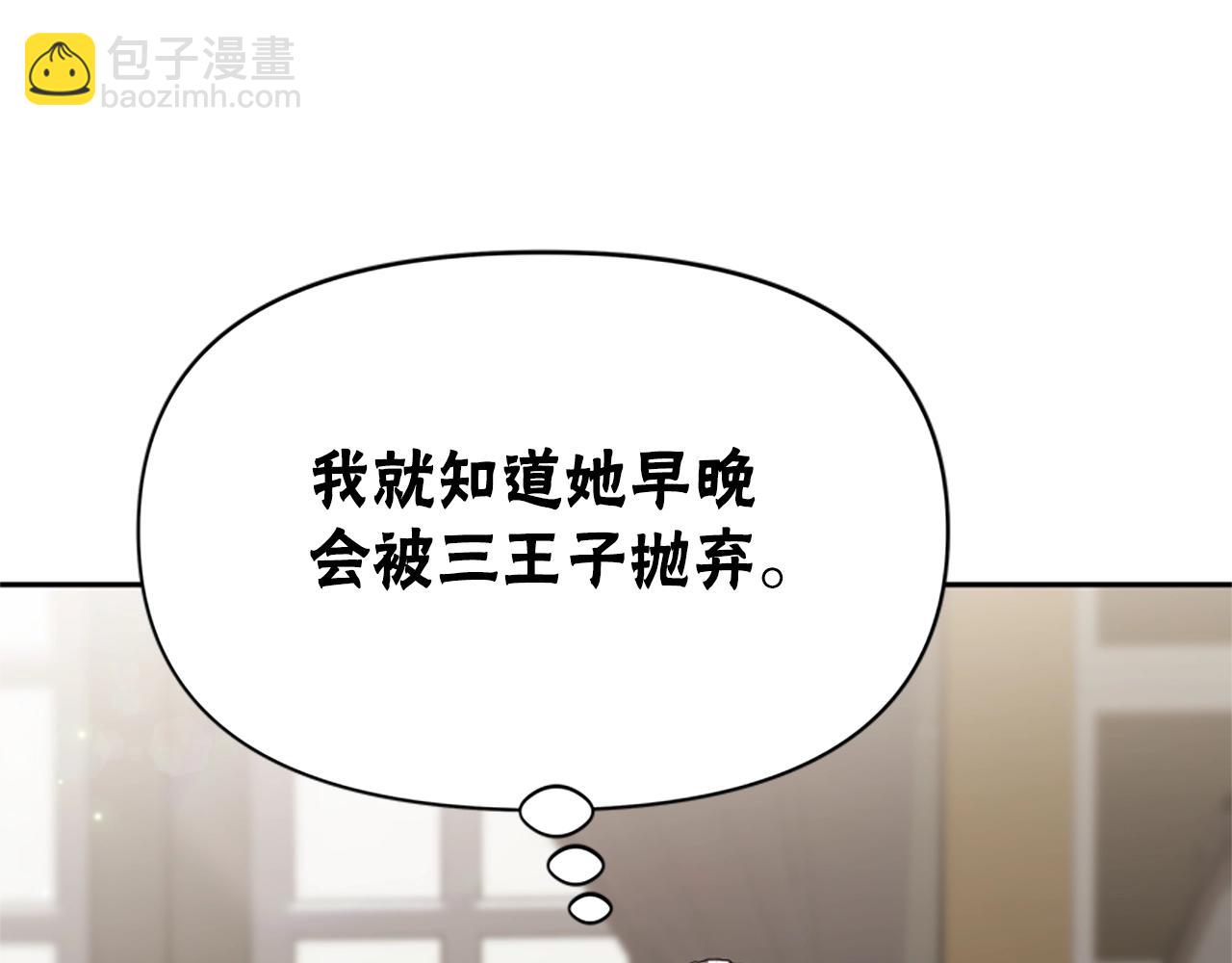 惡女靠系統收割崇拜 - 第21話 冤家(3/4) - 2