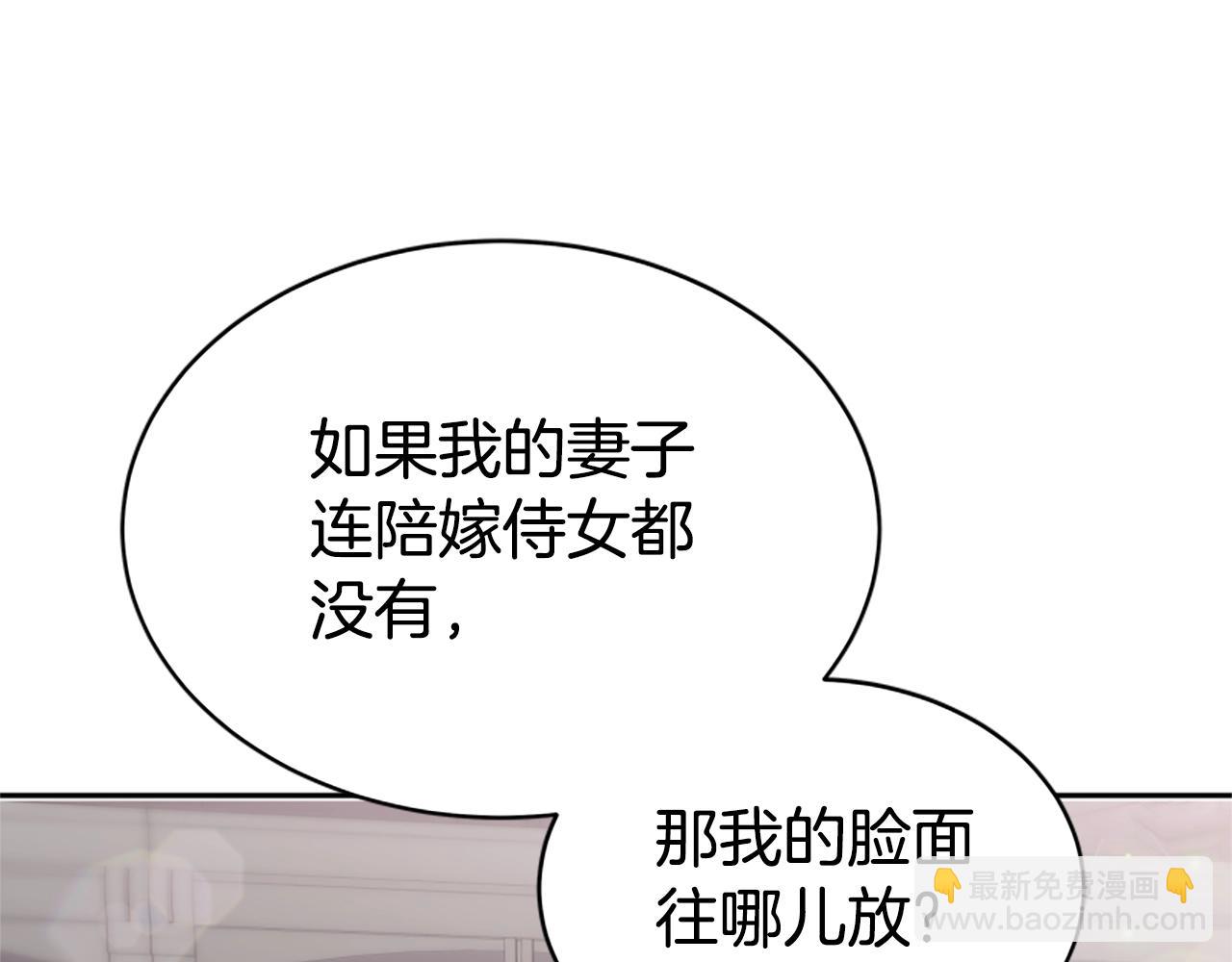 惡女靠系統收割崇拜 - 第21話 冤家(1/4) - 3