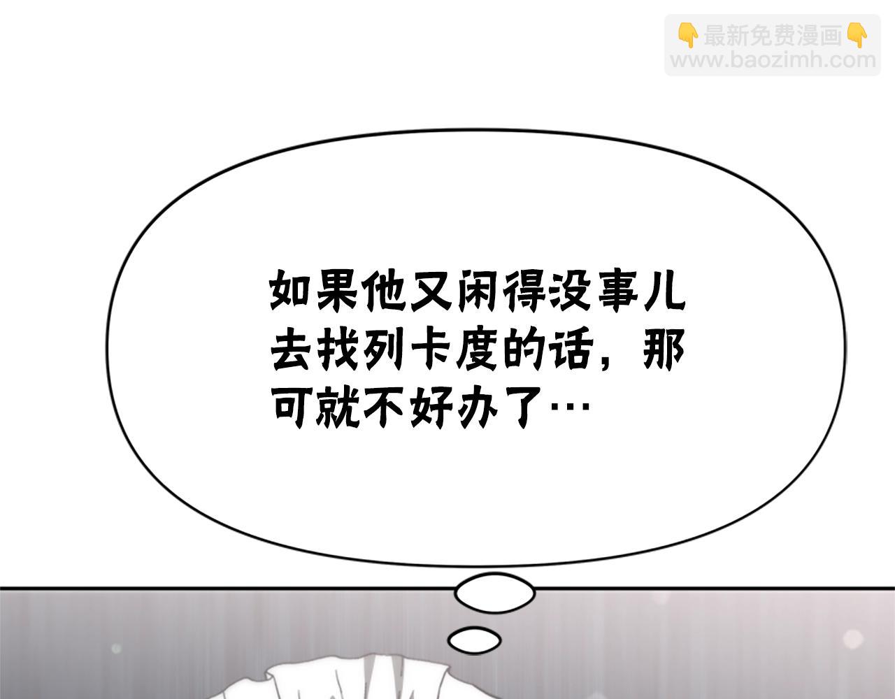 惡女靠系統收割崇拜 - 第21話 冤家(3/4) - 7