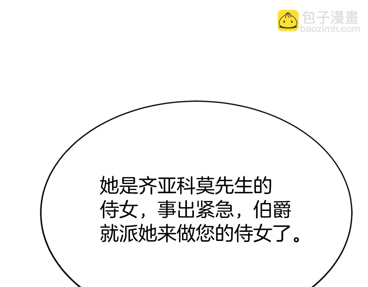 惡女靠系統收割崇拜 - 第21話 冤家(1/4) - 3