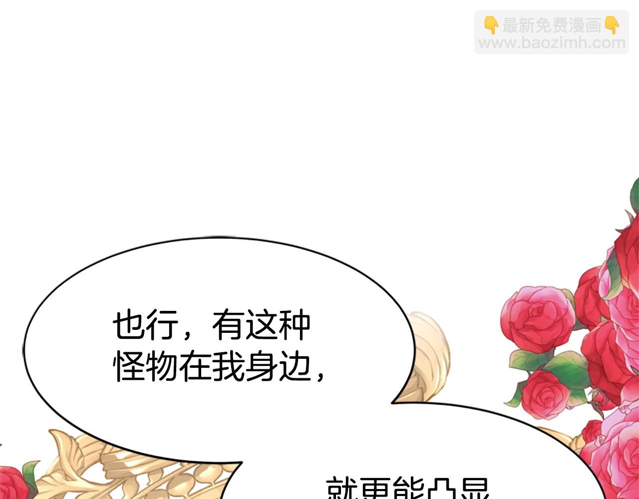 惡女靠系統收割崇拜 - 第21話 冤家(1/4) - 4