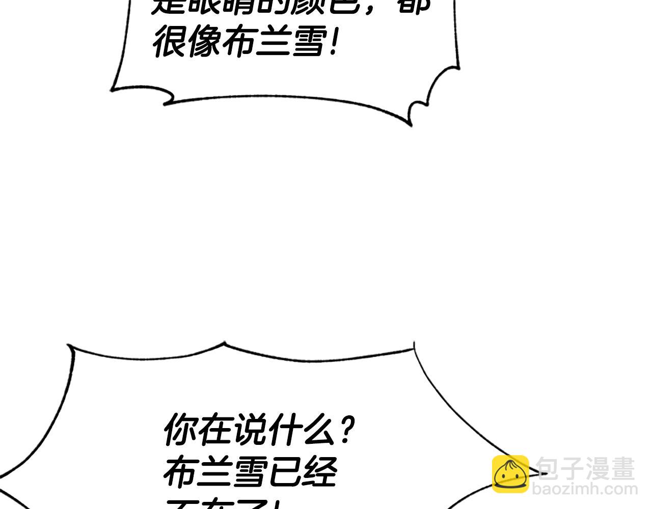 惡女靠系統收割崇拜 - 第21話 冤家(2/4) - 7