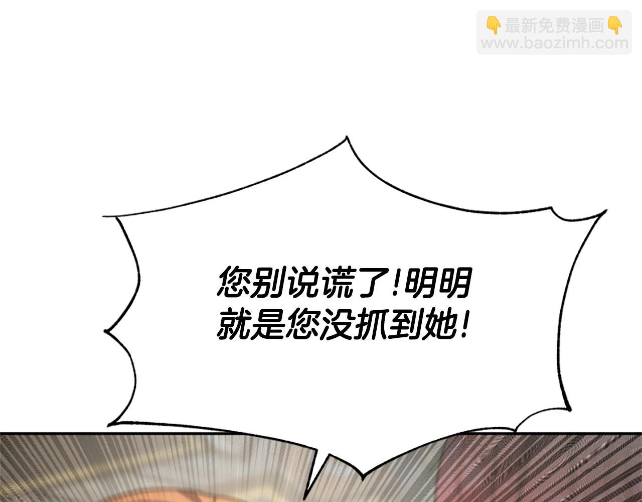 惡女靠系統收割崇拜 - 第21話 冤家(2/4) - 3