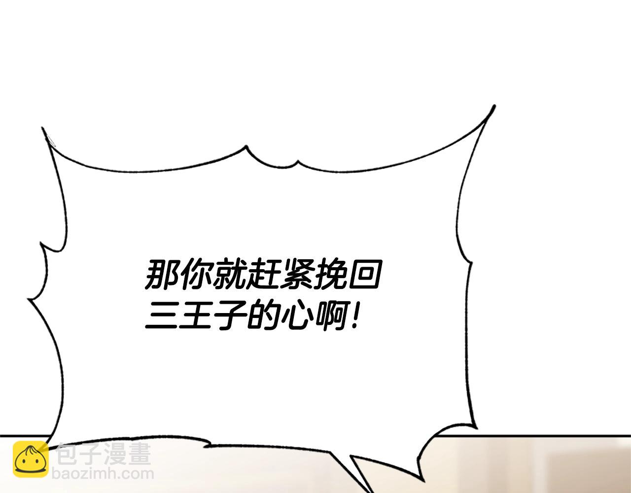 惡女靠系統收割崇拜 - 第21話 冤家(2/4) - 3