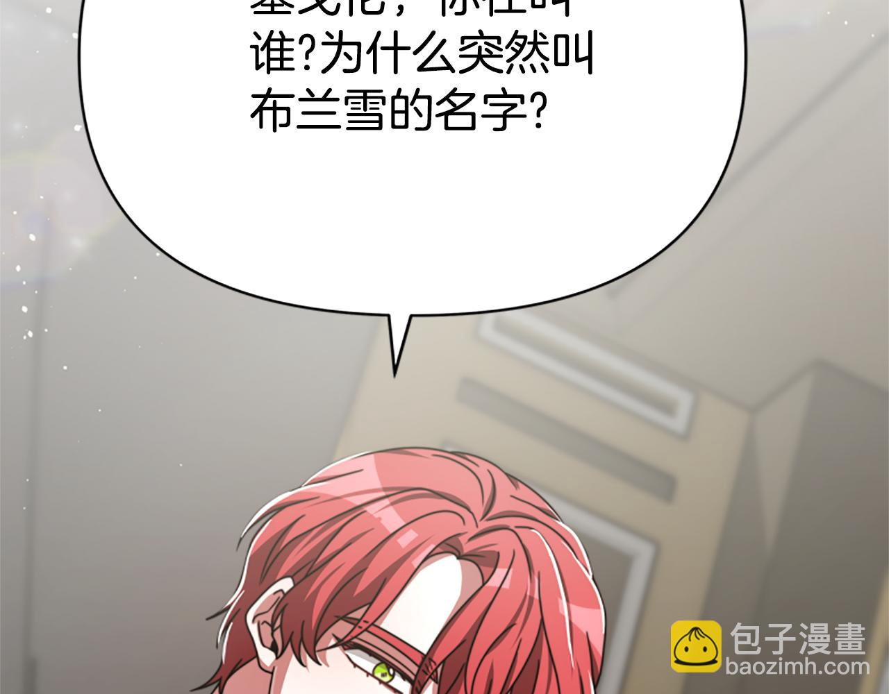 惡女靠系統收割崇拜 - 第23話 意外“掉馬”(3/5) - 5