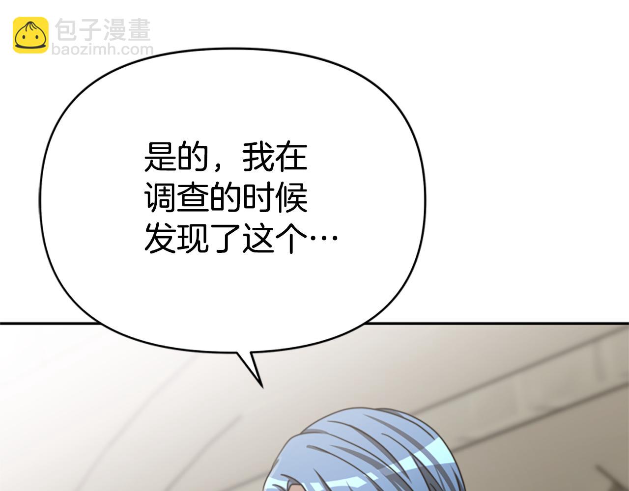 惡女靠系統收割崇拜 - 第23話 意外“掉馬”(4/5) - 2