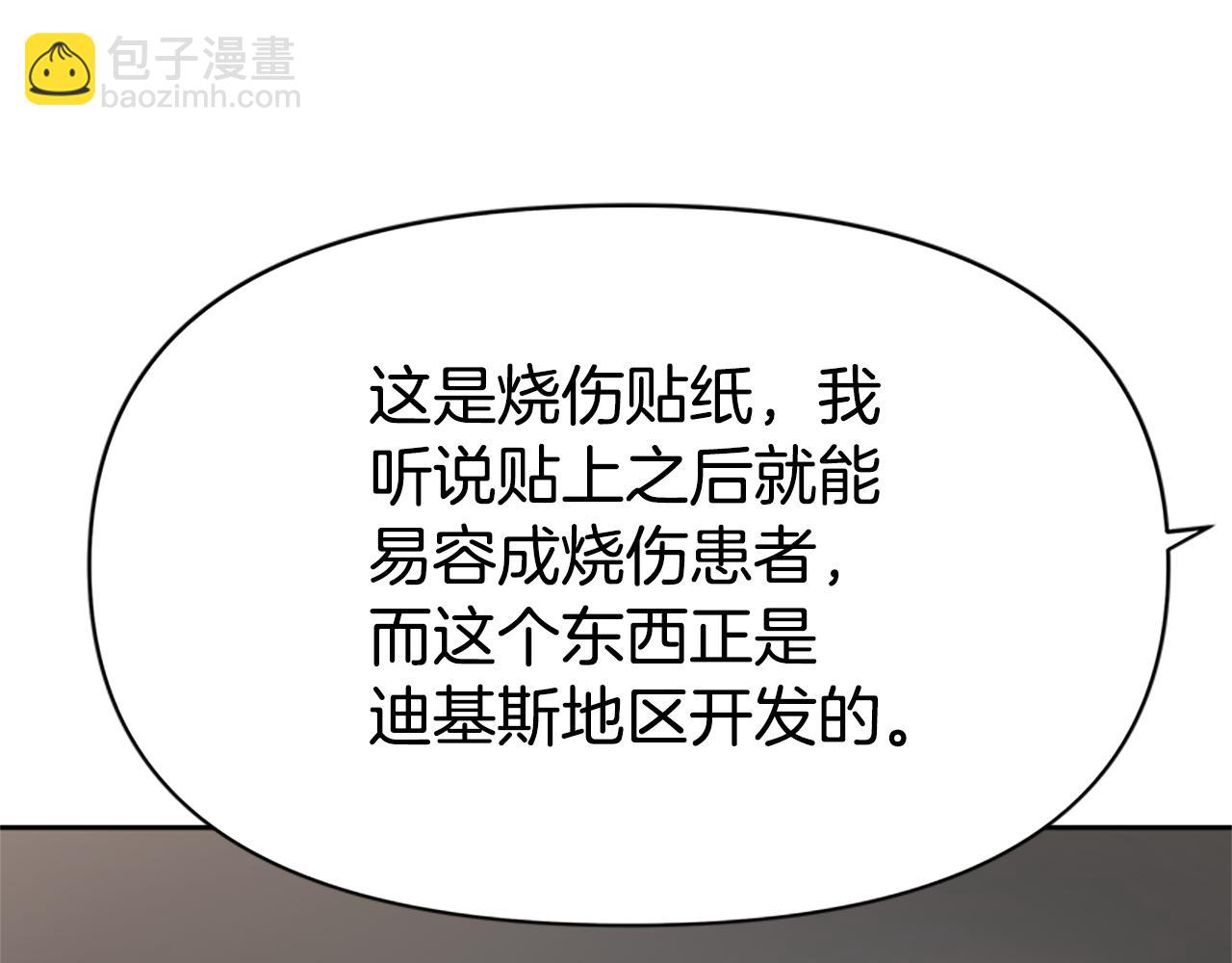 惡女靠系統收割崇拜 - 第23話 意外“掉馬”(4/5) - 5