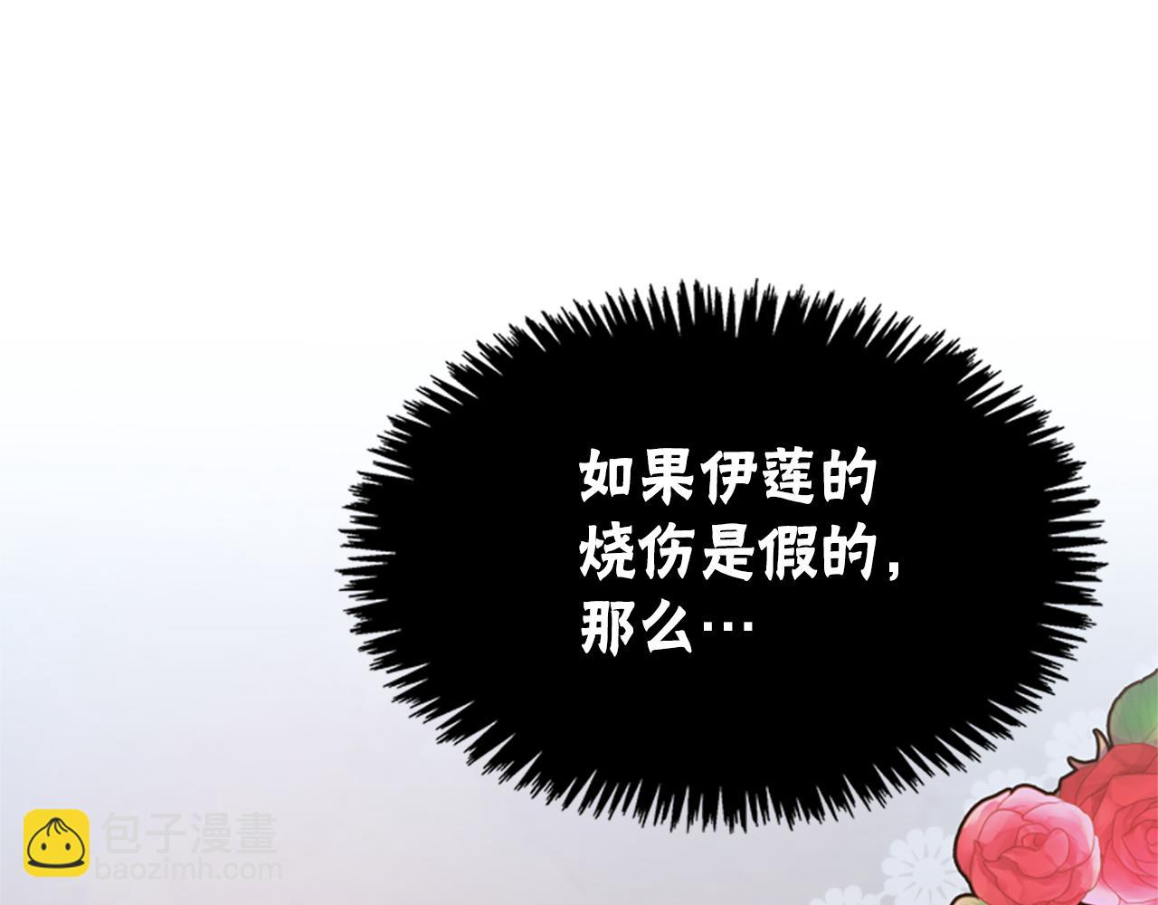 惡女靠系統收割崇拜 - 第23話 意外“掉馬”(4/5) - 6