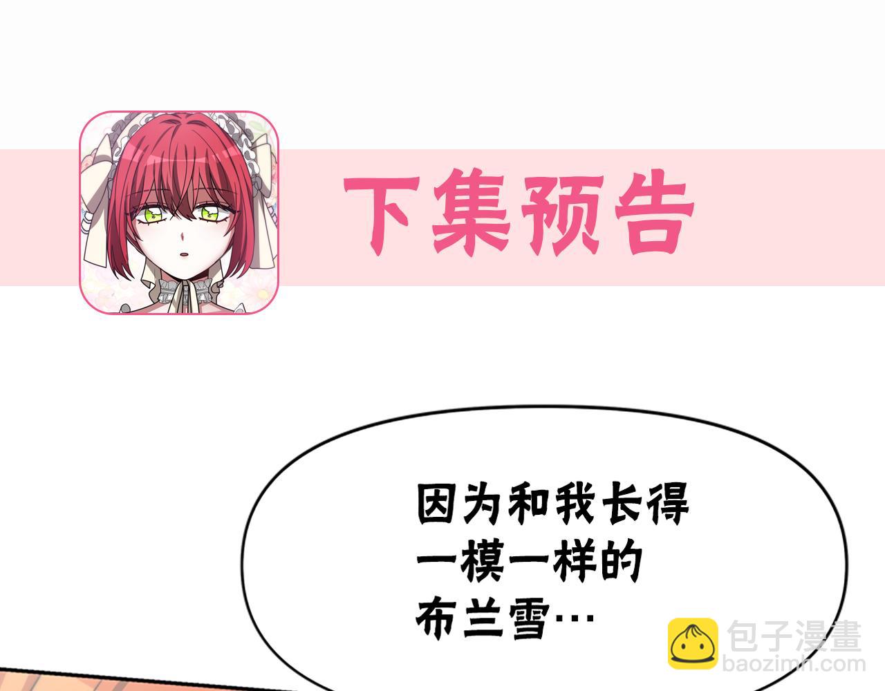 惡女靠系統收割崇拜 - 第23話 意外“掉馬”(4/5) - 2