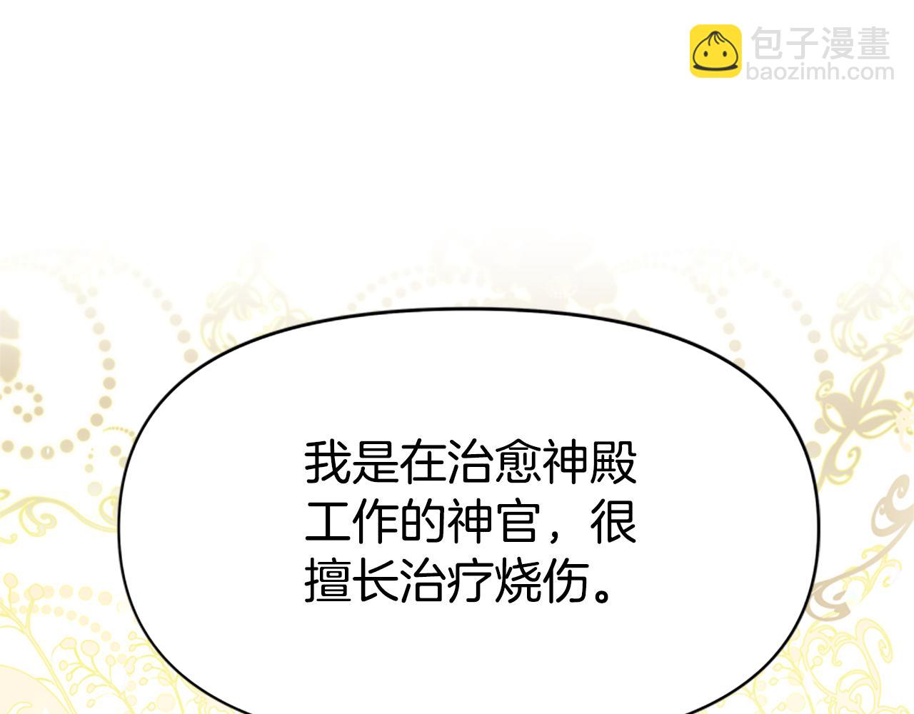 惡女靠系統收割崇拜 - 第23話 意外“掉馬”(1/5) - 7