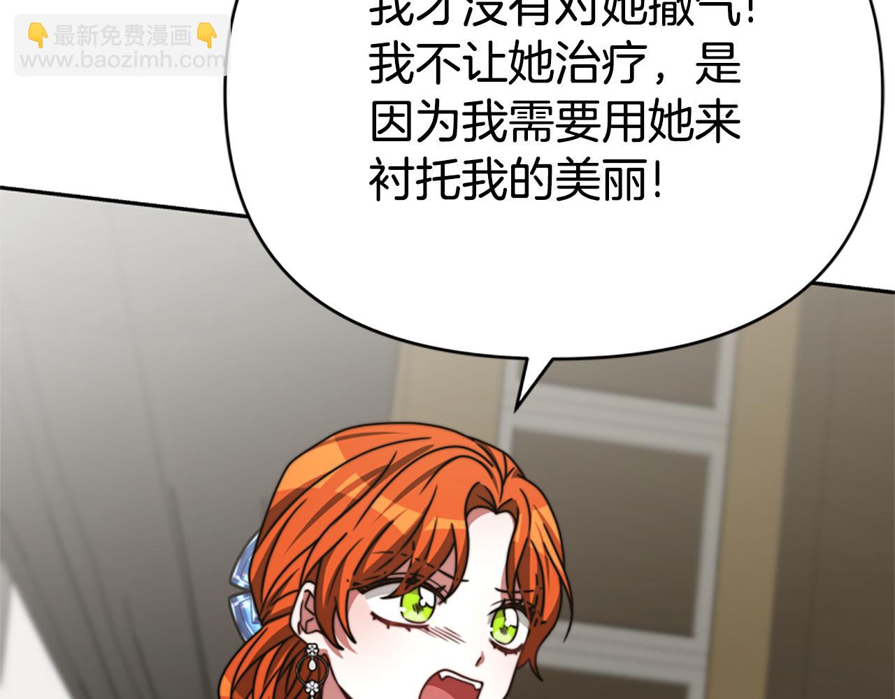 惡女靠系統收割崇拜 - 第23話 意外“掉馬”(2/5) - 6