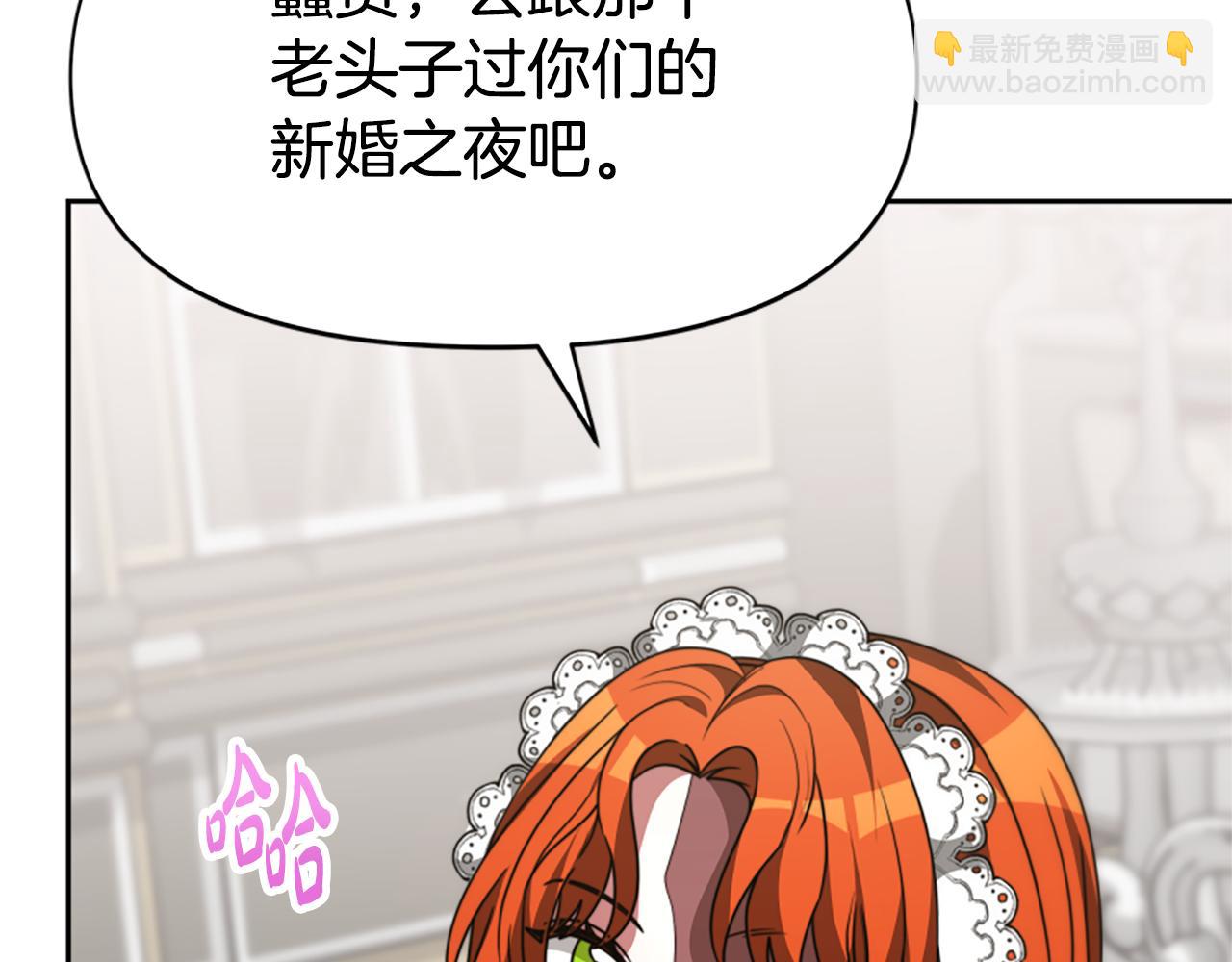 惡女靠系統收割崇拜 - 第25話 替嫁(3/5) - 6