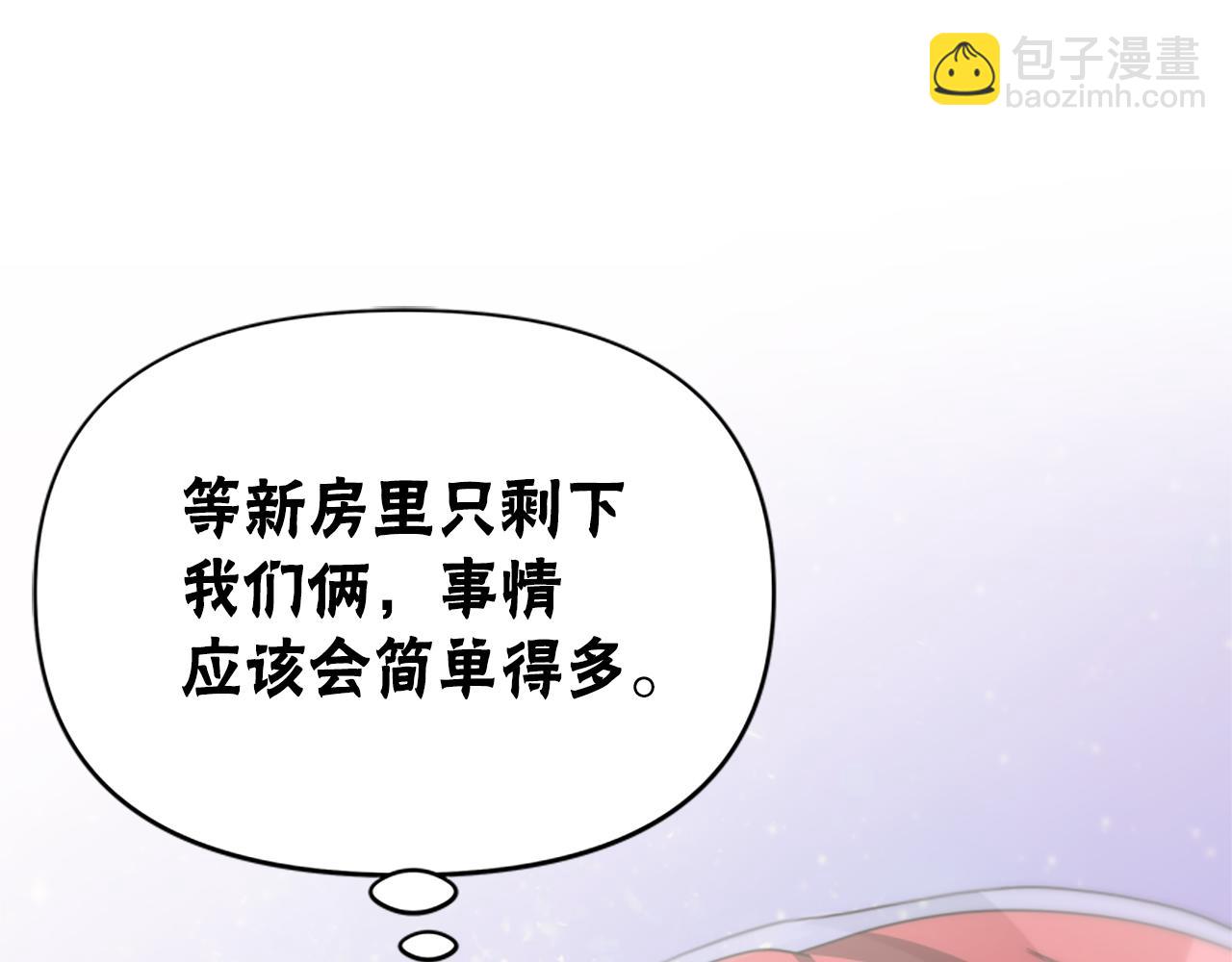 惡女靠系統收割崇拜 - 第25話 替嫁(4/5) - 8