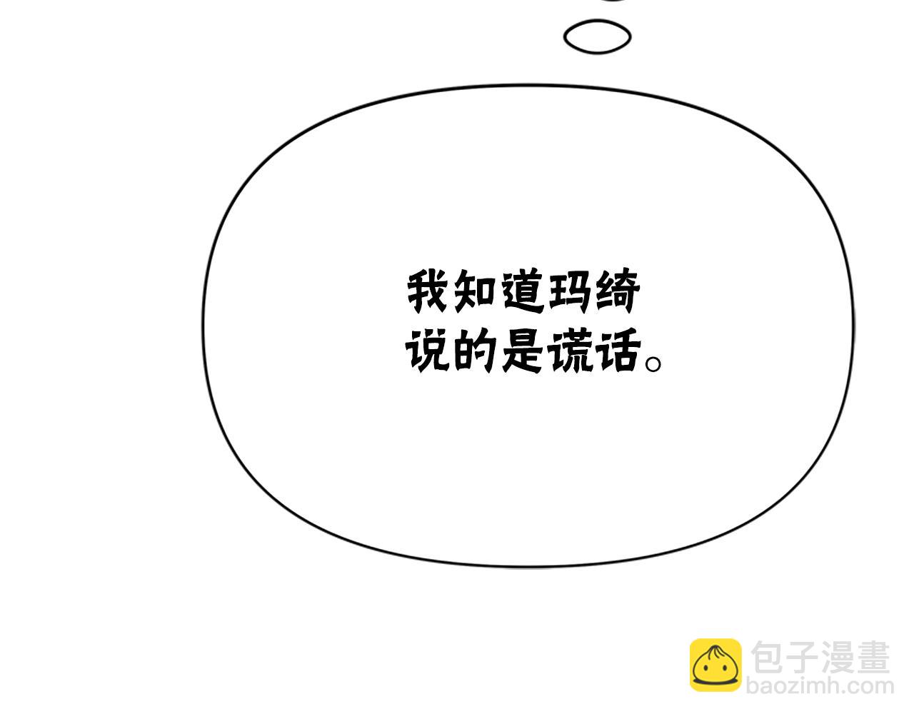 惡女靠系統收割崇拜 - 第25話 替嫁(4/5) - 3