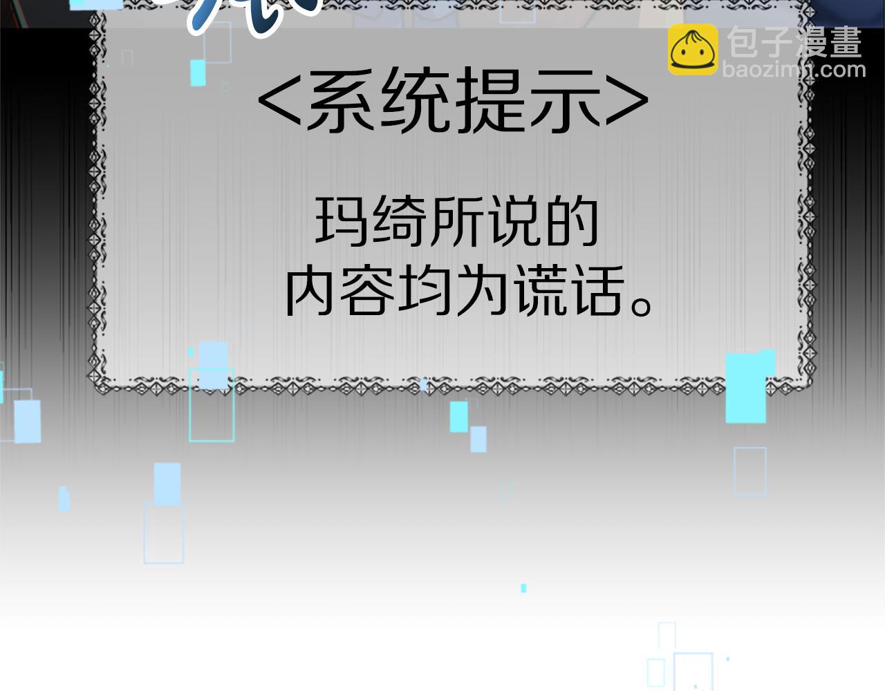 惡女靠系統收割崇拜 - 第25話 替嫁(4/5) - 7